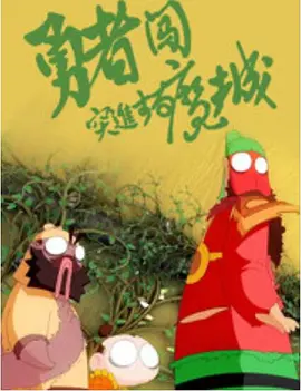 日韩先锋
