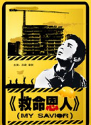 高压监狱2电影