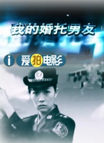 男朋友在看著呢
