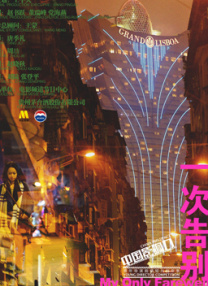 五月丁六月停停