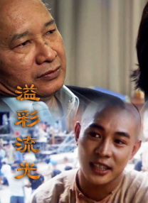 在妻子的嘴里